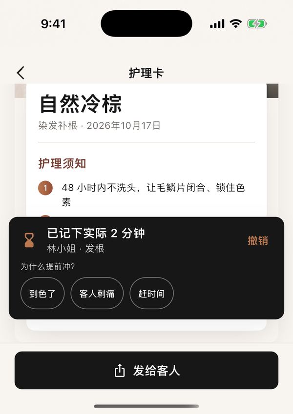 记下实际停了多久App 截图