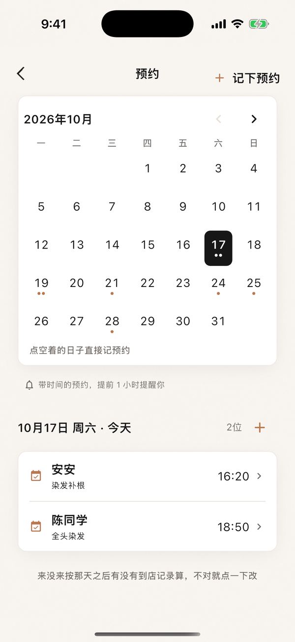 预约与回访App 截图