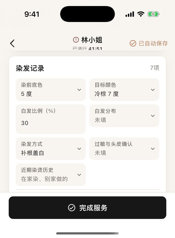 按项目记的专业记录App 截图
