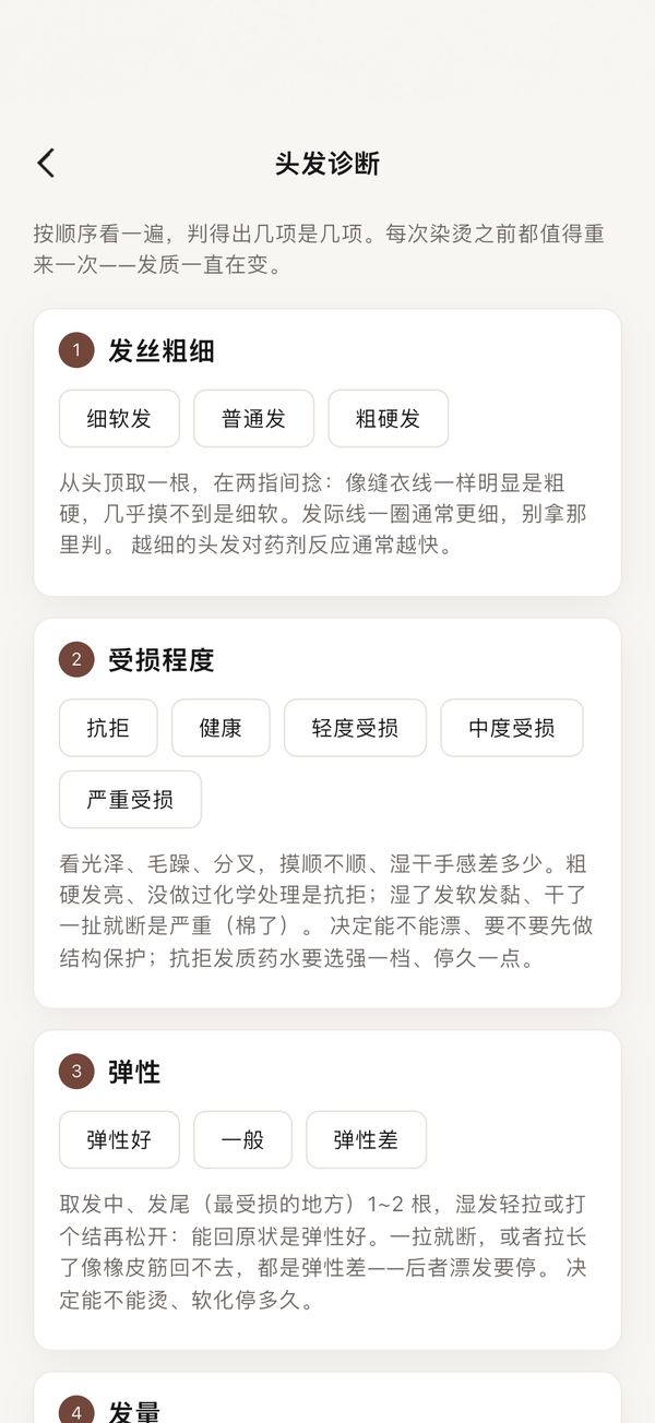 发质诊断App 截图