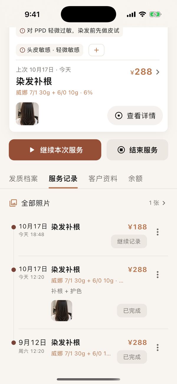 服务记录与照片App 截图