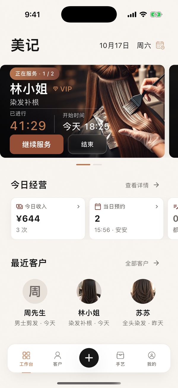 美记 App 工作台截图