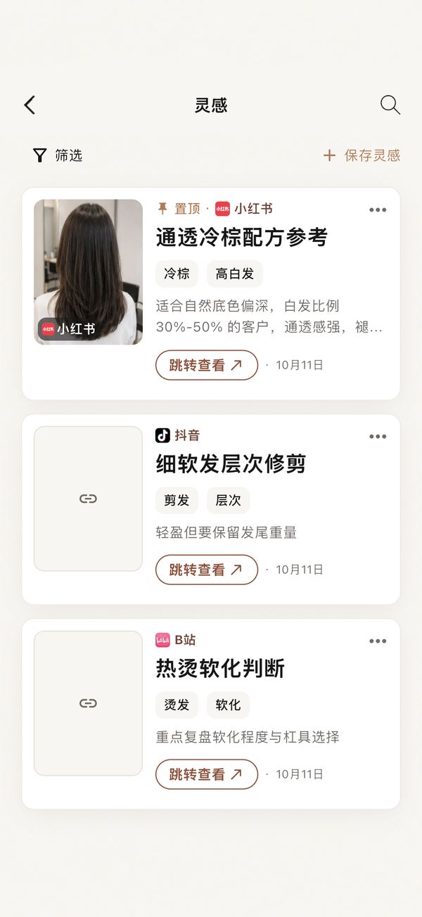 灵感App 截图
