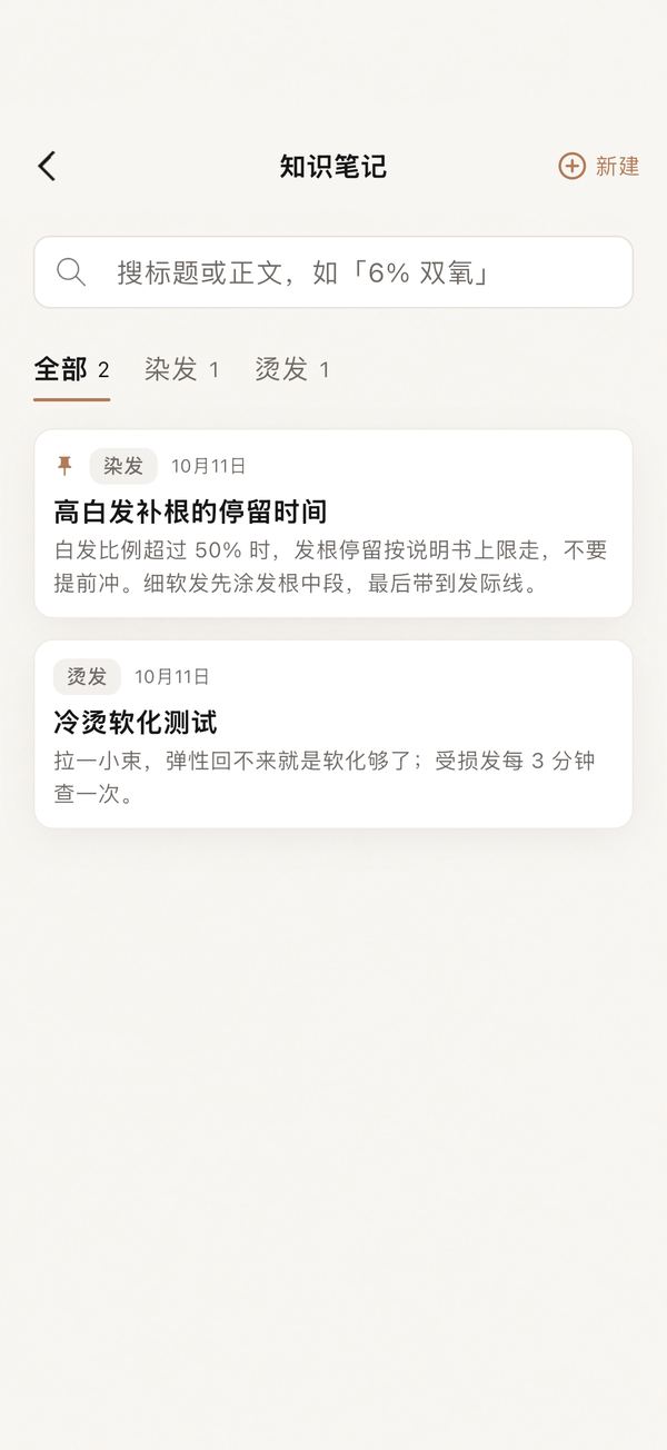 知识笔记App 截图
