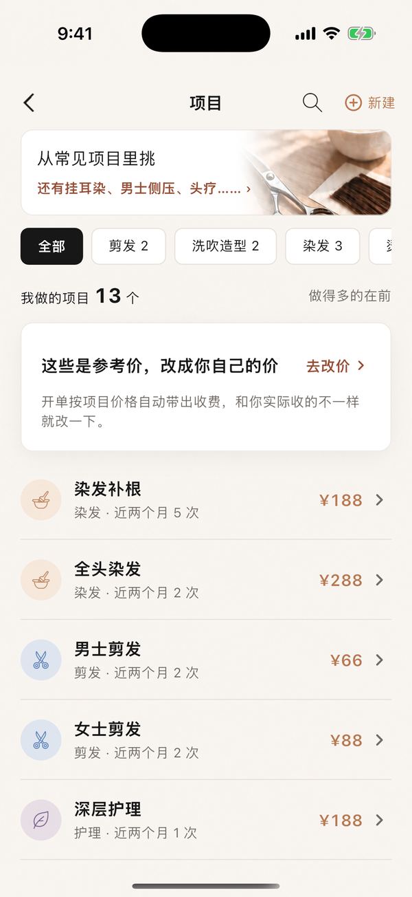 项目与价目App 截图