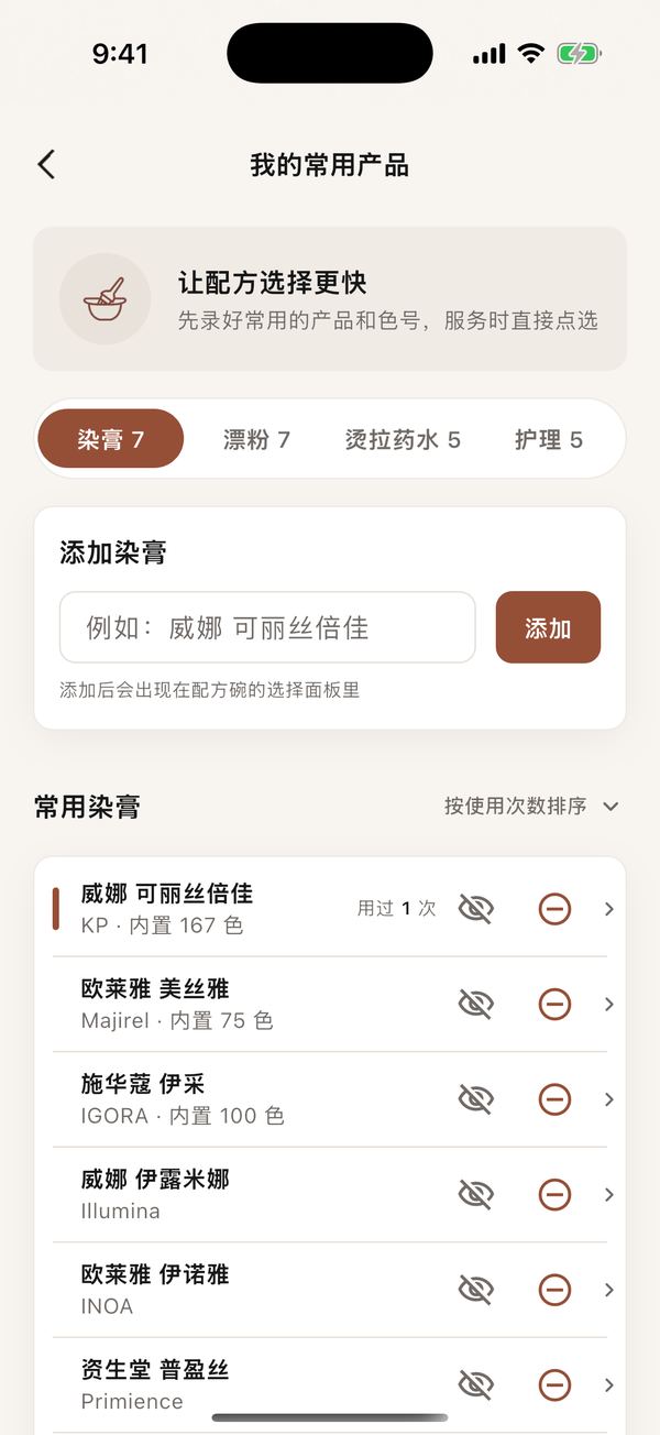 常用产品App 截图