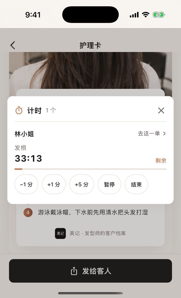 几碗药水同时计时App 截图
