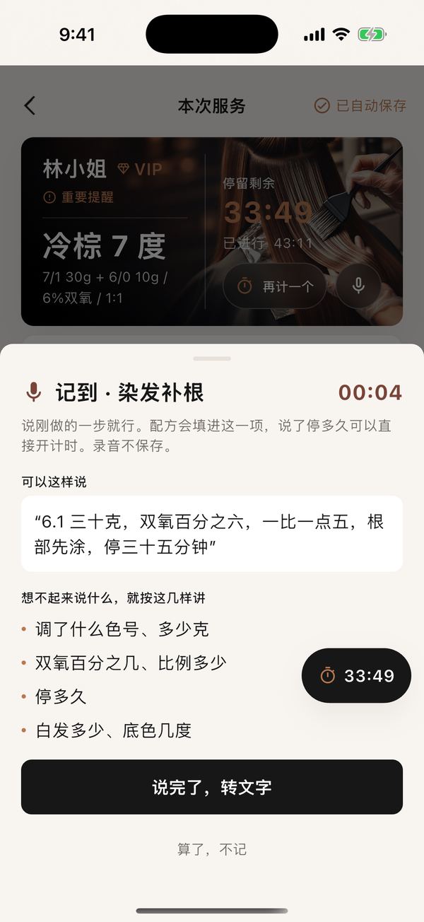 说一句就记下